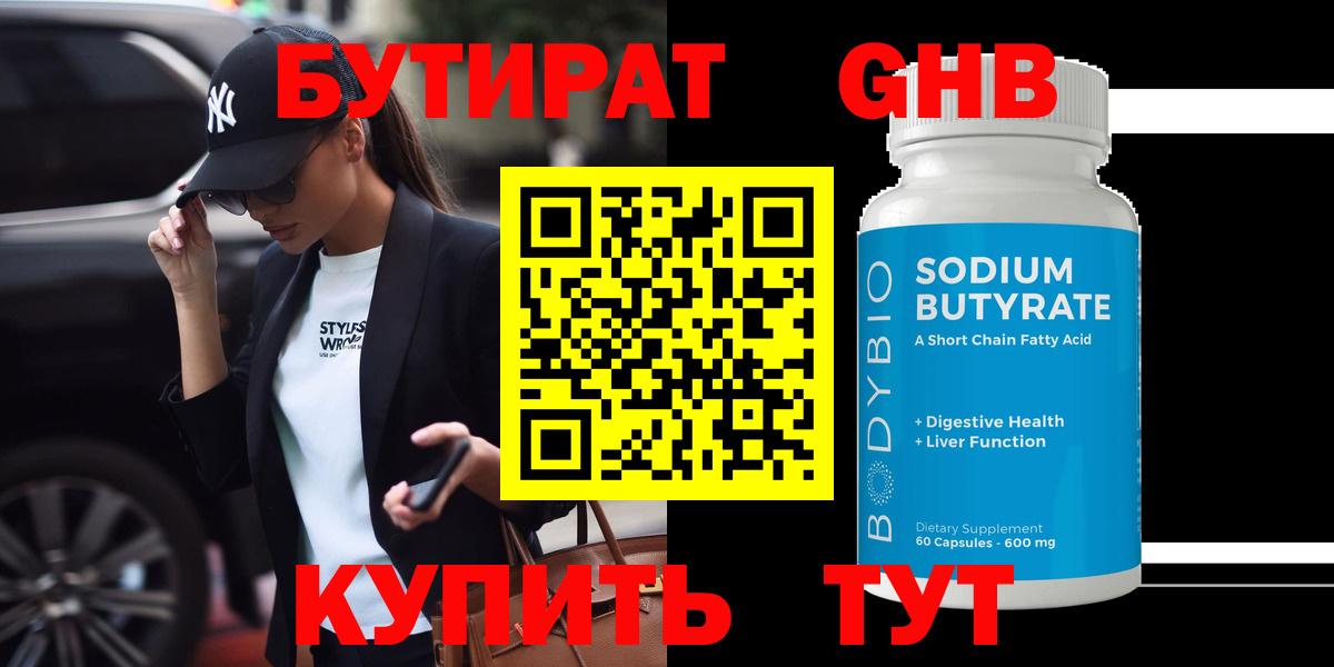 Бутират бутандиол Борисоглебск