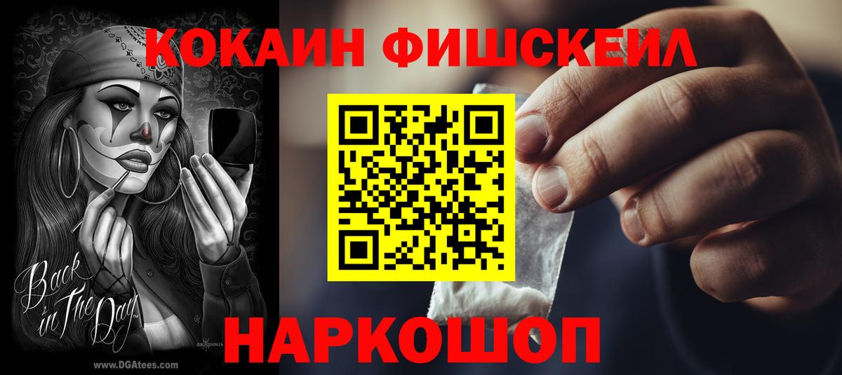 COCAIN Fish Scale Борисоглебск