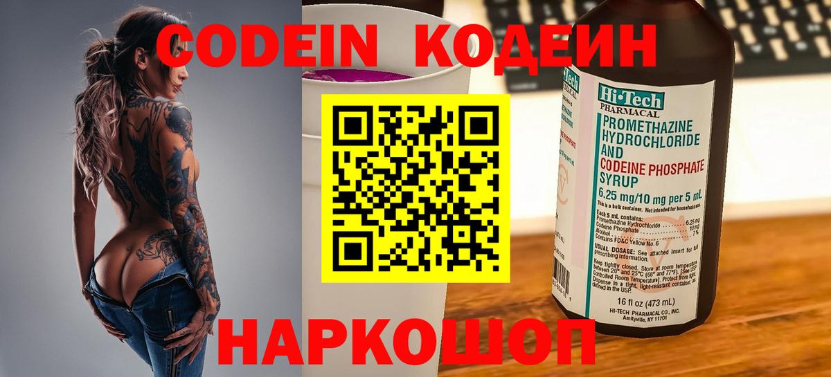 Борисоглебск  Codein напиток Lean (лин)  Codein напиток Lean (лин)  Вход с VPN 
