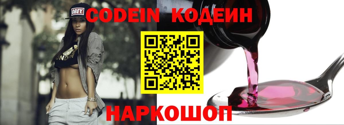 Кодеиновый сироп Lean Purple Drank Борисоглебск