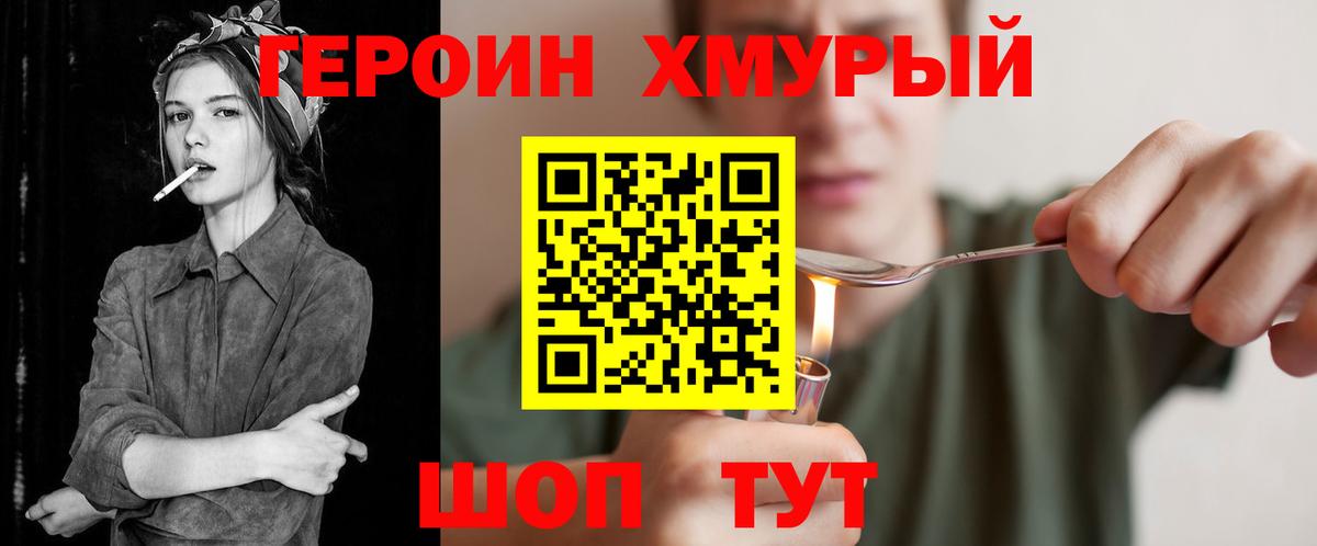 Героин VHQ Борисоглебск
