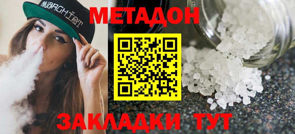 Метадон VHQ Борисоглебск